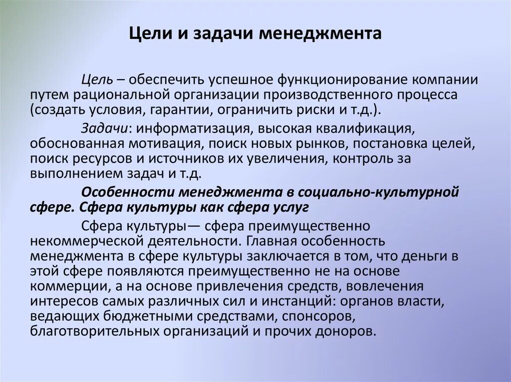 Цели и задачи менеджмента. Понятие цели и задачи менеджмента. Сущность цели и задачи менеджмента. Цели и задачи современного менеджмента.