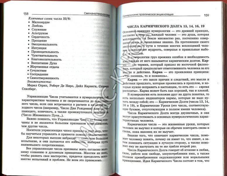 Книга даты и судьбы. Ольшевская нумерология. Книги нумерология сидоровой. Нумерология сидоровой книга. А.