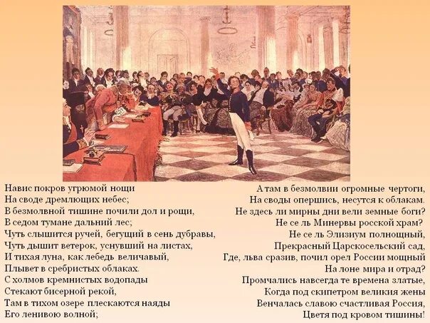 А.С.Пушкин на экзамене в лицее 8 января 1815 года. Экзамен Пушкина в лицее 1815. Державин на экзамене в Царскосельском лицее. Пушкин на экзамене в Царском селе 8 января 1815 года.