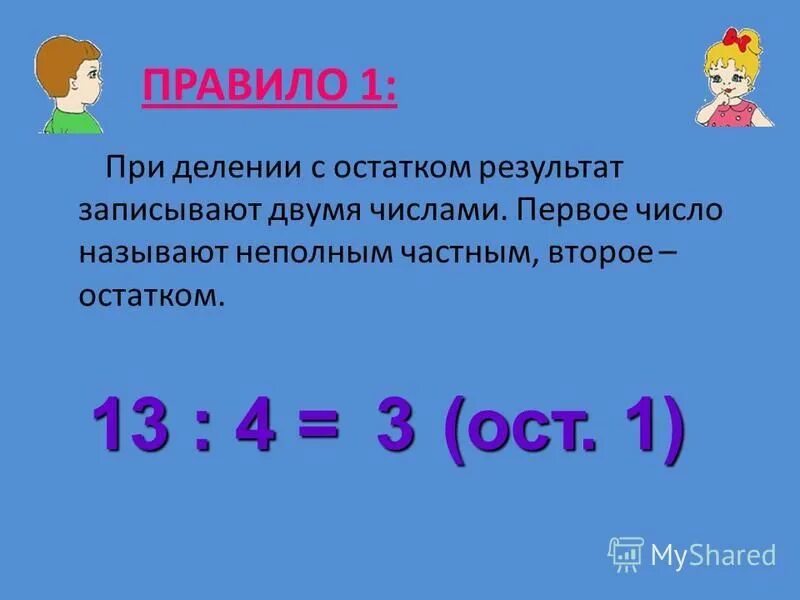 самый маленький остаток при делении