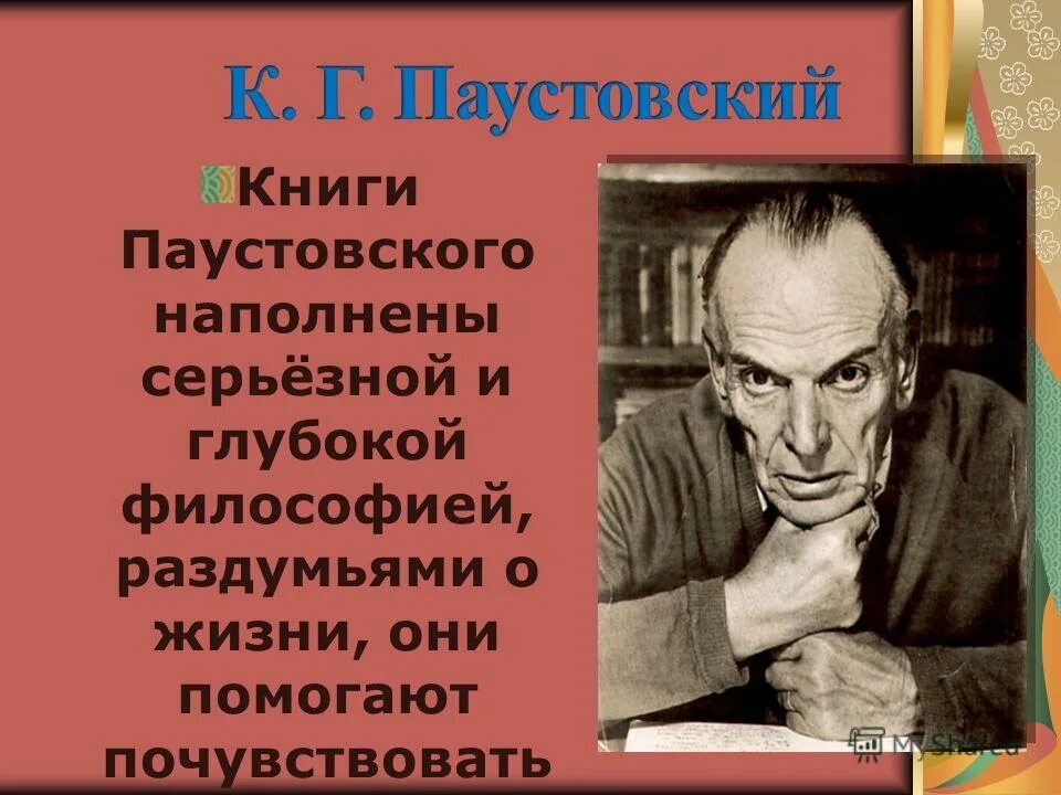 паустовского«заячьи лапы». читая книги паустовского вызывают восхищение. паустовский известные произведения для детей. какие книги написал паустовский для детей. читая книги паустовского вызывают восхищение.