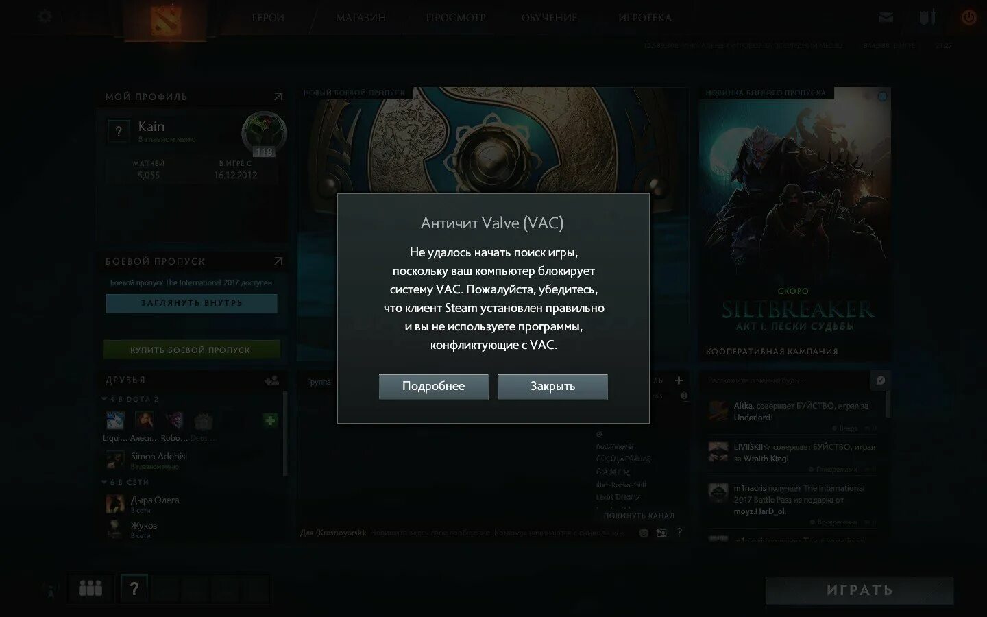 Бан в кастомках. Предупреждение ВАК В доте. Бан в доте. VAC античит Valve. Аккаунт в доте забанили.