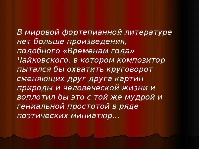 Название цикла произведений. Времена года" п.и. Чайковского пьеса цикла. Пьеса из фортепианного цикла п. Чайковского «времена года». Названия произведений из цикла времена года Чайковского. Цикл 12 пьес Чайковского.