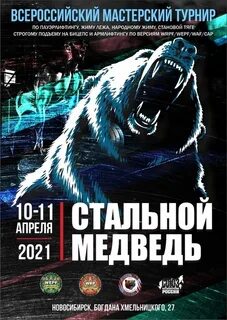 Турнир стальной