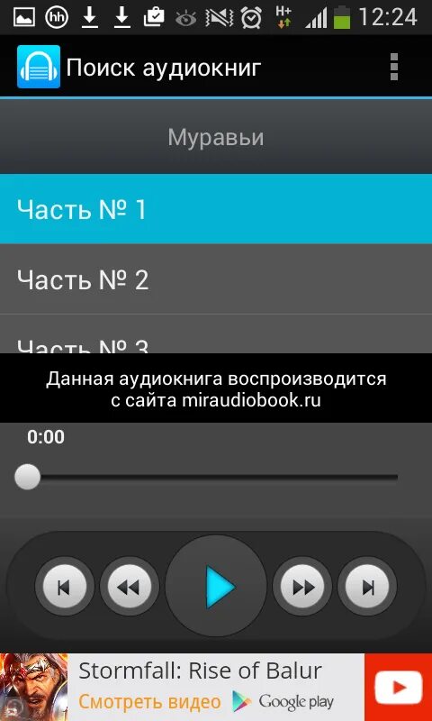 Найти аудиокнигу. Аудиокниги приложение. Поиск аудиокниг слушать. Аудиокнига. Сайты аудиокниг для прослушивания.