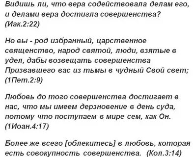 Дела веры суть