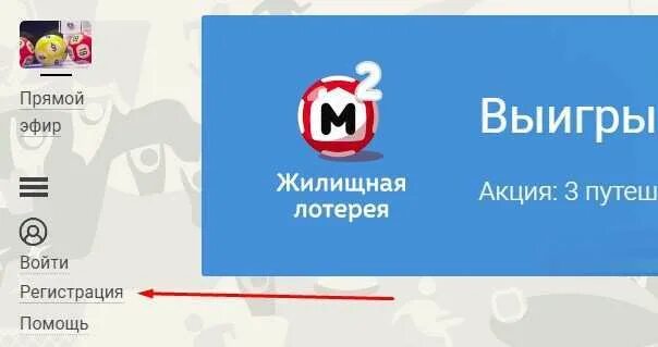 Stoloto личный кабинет. Столото личный кабинет войти. Столото личный кабинет войти в личный кабинет. Столото кошелек войти.