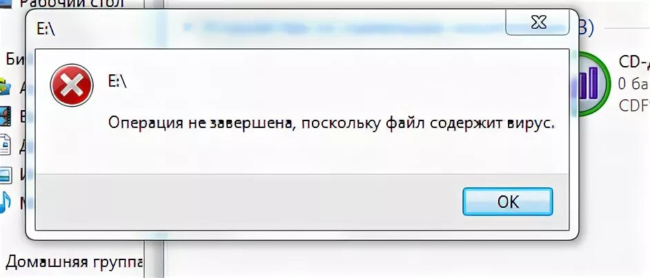 Данная операция невозможна. Ошибка вирус. Ошибки вирусные. Сбой в вирусе. Ошибка операция успешно завершена.