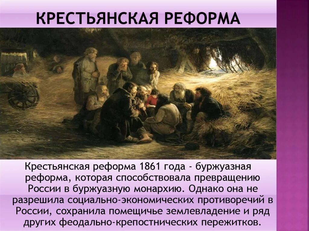 Кустодиев чтение манифеста 19 февраля 1861. Крестьянская реформа. Крестьянская реформа 1861. Крестьянская реформа в России. Крестьянская реформа изменения