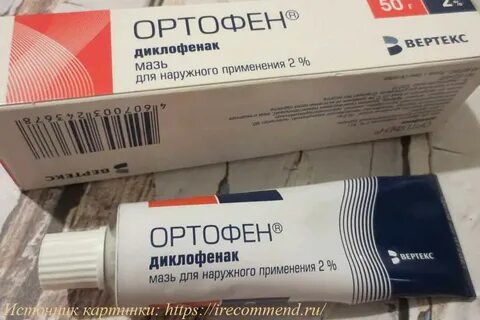 Мазь с диклофенаком названия