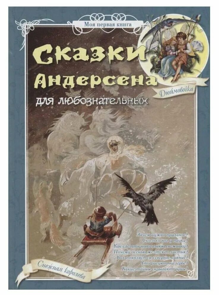 Книги андерсена для детей. Сказки Андерсена. Книги Андерсена. Сказки г.х. Андерсена. Сказки Андерсона книга.