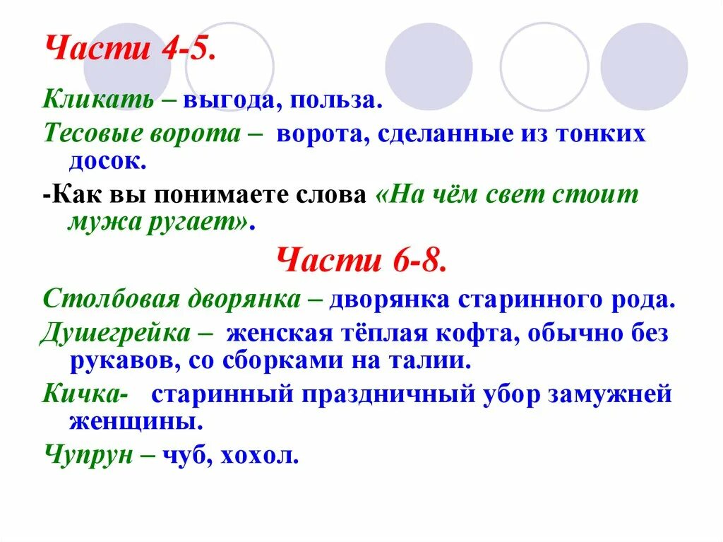 Как понять слово рост. Как вы понимаете слово выгода. Тесовые ворота значение. Тесовыми вороты значение слова. Тесовые ворота значение слова.