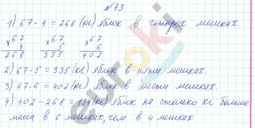 Математика 1 класс страница 73 задание 3