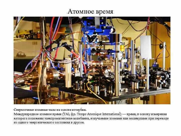 Атомное время москва. Атомные часы. Сверхточные атомные часы. Как выглядят атомные часы. Атомные наручные часы.