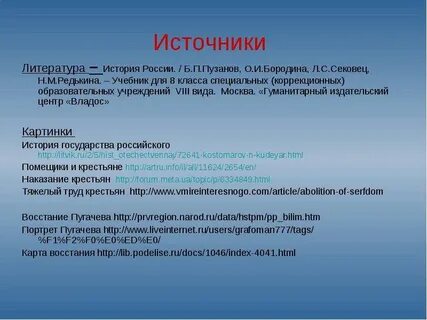 Источников 16