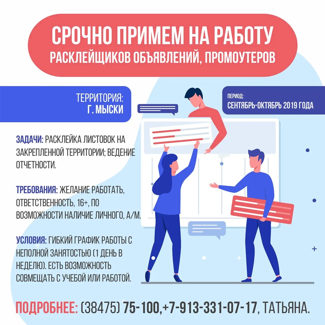 Задача листовки
