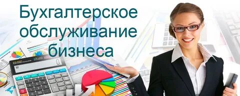Полное бухгалтерское обслуживание