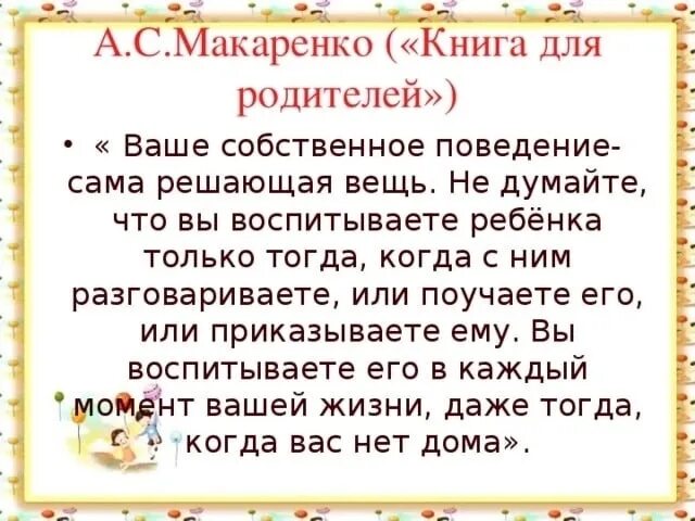 Отец главное слово. Высказывания о воспитании детей. Фразы о воспитании детей. Цитаты о воспитании. Цитаты для родителей о воспитании детей.