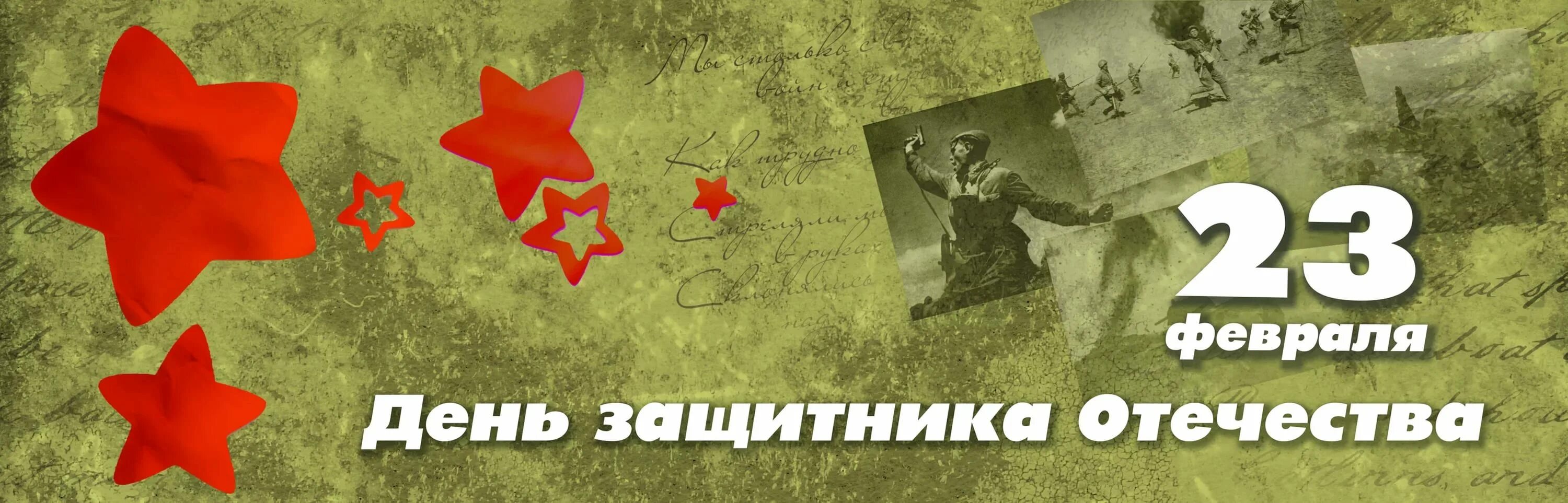 В каких странах отмечают 23 февраля. -поздравления ко дне защитника. 23 февраля день защитника отечества. Плакат на 23 февраля. Поздравления с 23ыевраля.