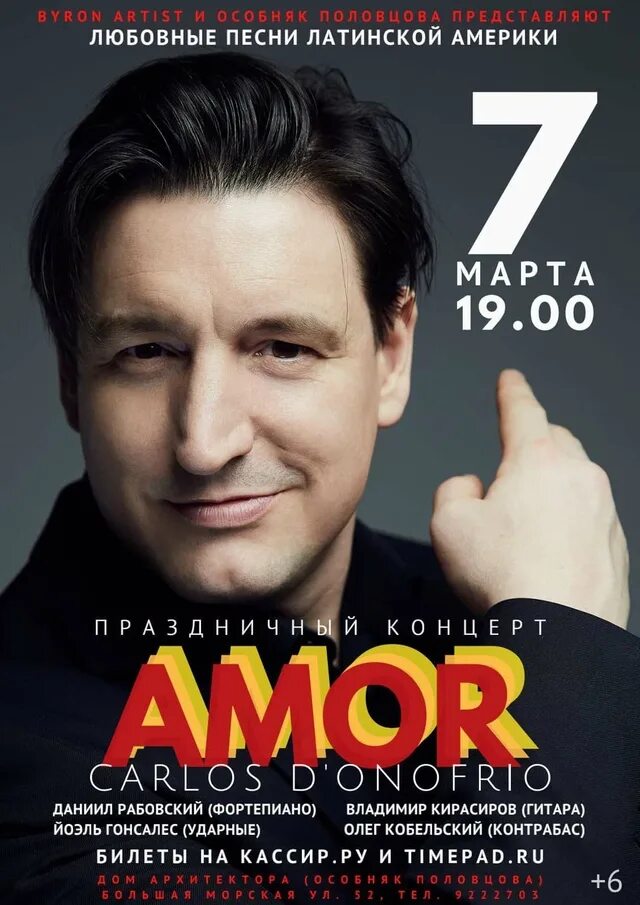 Карлос д. Карлос д онофрио тенор. карлос де онофрио фото. карлос донофрио биография. карлос донофрио ставрополь 23 декабря сколько по времени концерт.