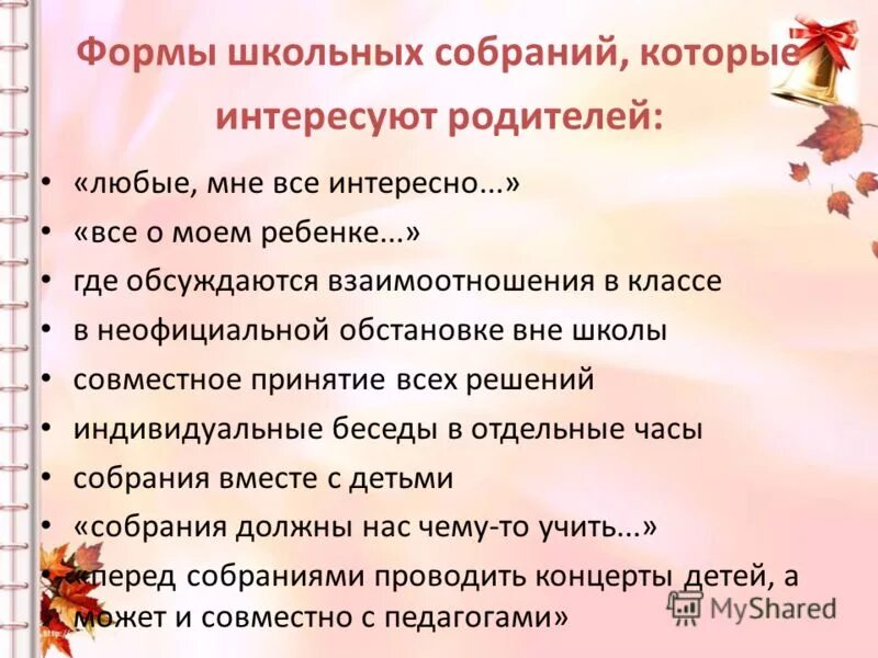 готовность ребенка к школе тест для родителей. вопросы на родительском собрании. какие вопросы интересуют родителей. анкеты для детей начальной школы. анкетирование учащихся и родителей.