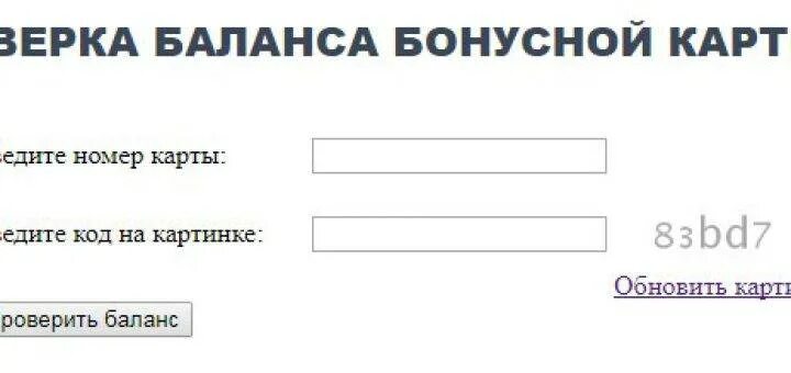 Проверить карту мир. Проверка баланса бонусной карты. Проверка баланса по номеру карты. Проверить баланс ЕКАРТЫ. Бонусная карта проверить.