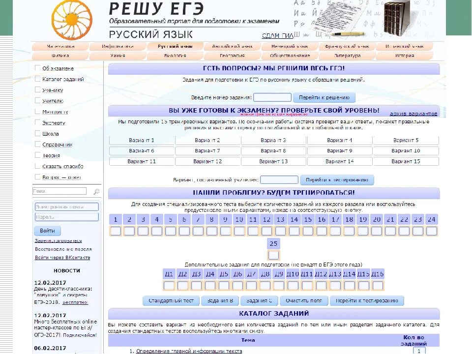 Гущин егэ русский. Решу ЕГЭ. Решение ЕГЭ русский язык. Решенный тест по русскому ЕГЭ.