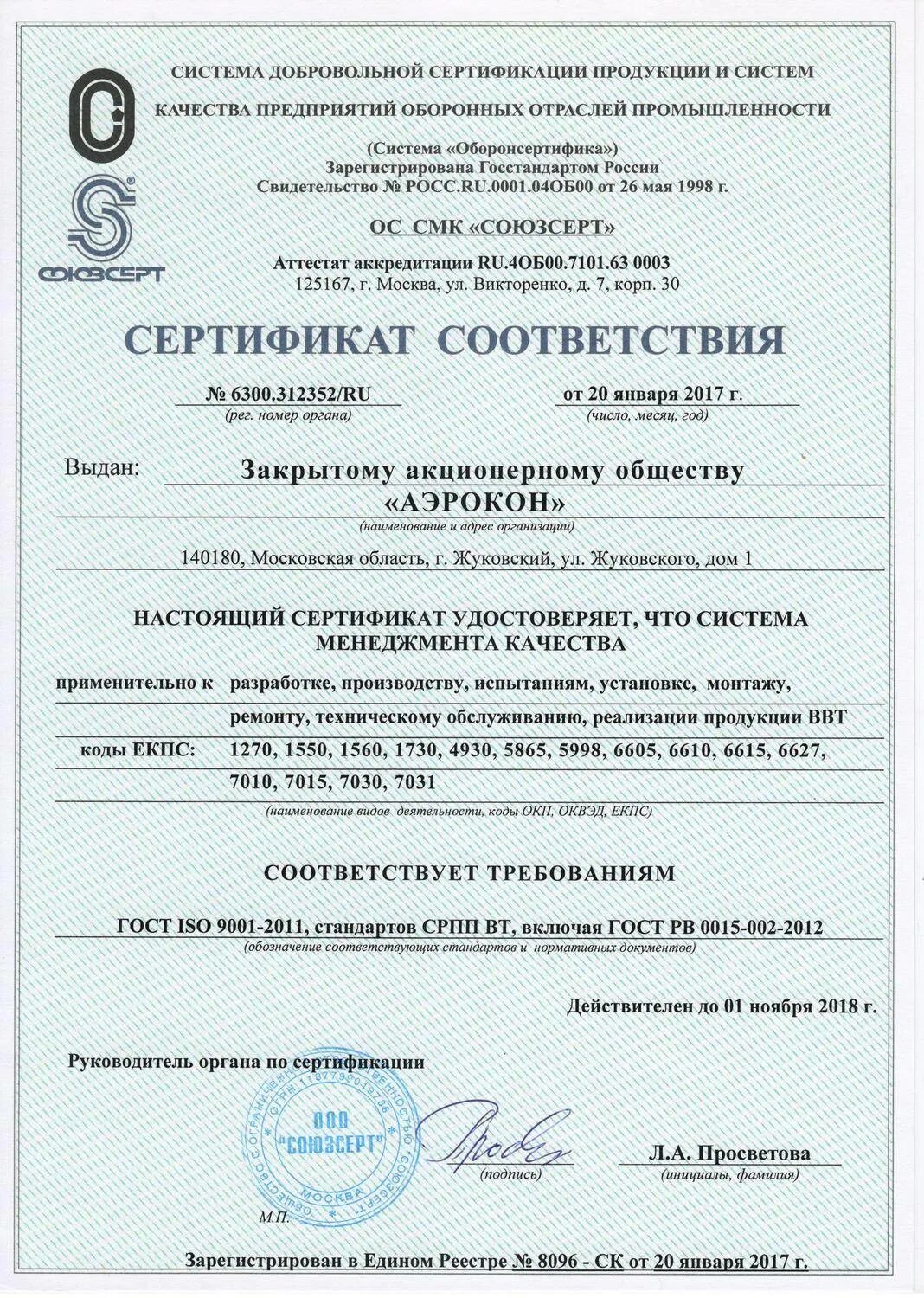 Сертификаты соответствия менеджмента качества. Смк сертификат соответствия рв 0015. сертификат менеджмента качества. сертифицированная система менеджмента качества.