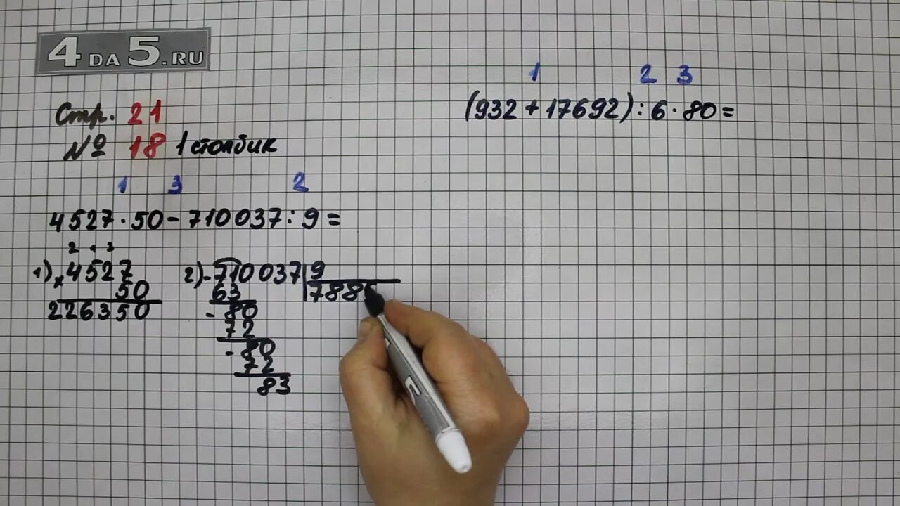 Четвертый класс страница 21. Математика 4 класс 2 часть страница 21 номер. Математика 4 класс 2 часть стр 21 номер 18. Математика 4 класс 2 часть страница 21 упражнение 18. Математика 2 часть страница 18 номер 4.