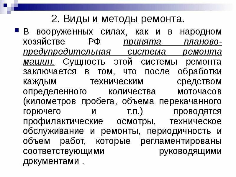 Методы ремонта автомобилей. Виды и методы ремонта автомобилей. Виды методы и система ремонта автомобилей. Методы и способы ремонта автомобиля. Методы ремонтного обслуживания.