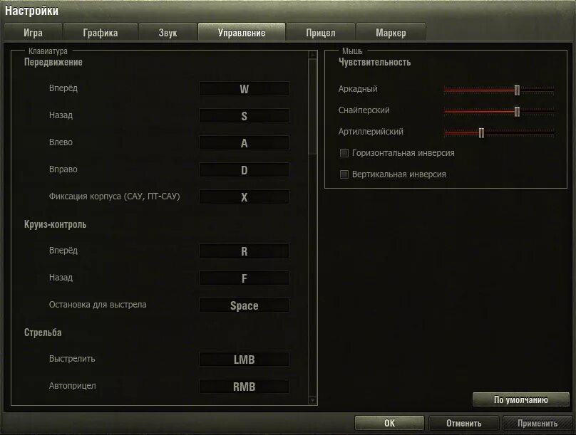 Кнопки управления ворлд оф танк. Чувствительность прицела в World of Tanks. Ворлд оф танк управление клавиатурой. Настройки управления в танках. Настройка управления мышью