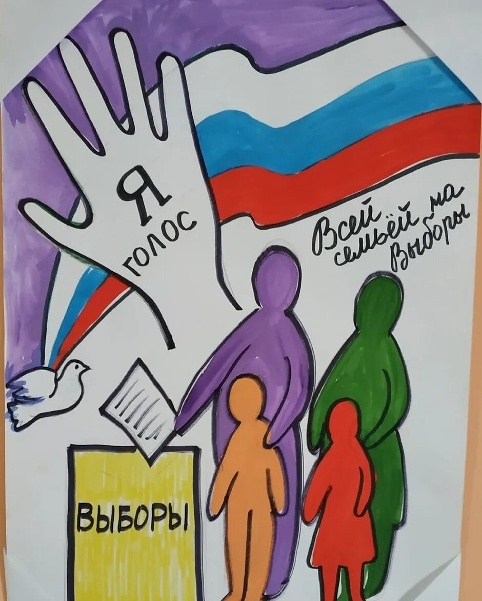 Нарисовать выборы. Выборы рисунок. Плакаты к выборам. Рисунки по теме выборы. Рисунки по избирательному праву.