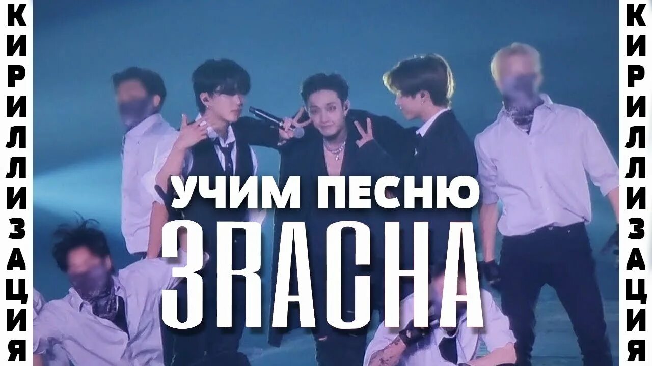 Хёнджин из stray kids. Any stray kids кириллизация. Перевод. Песня any stray kids. Ex stray kids перевод.