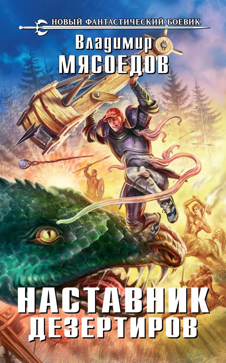 Читать книгу мясоедов
