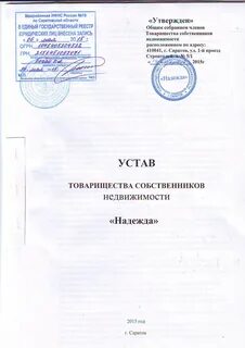 Документы для нового устава