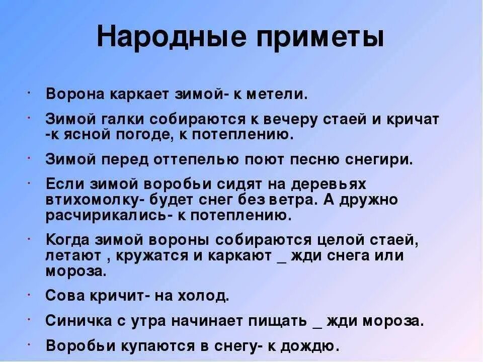 Приметы незамужней. Народные приметы. Народные приметы связанные с зимой. Приметы народов. Народные приметы о воронах.