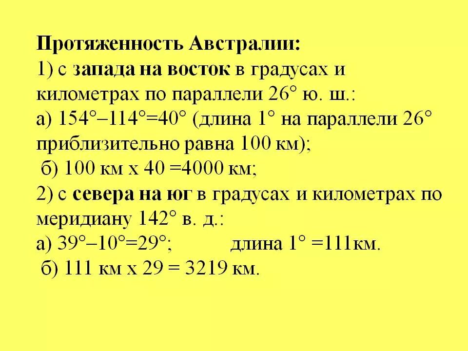 Протяженность Австралии. Как найти протяженность материка в градусах. Как найти протяженность материка в километрах. Как определить протяженность материка с Запада на Восток.