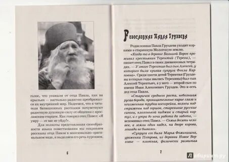 Рассказы старцев
