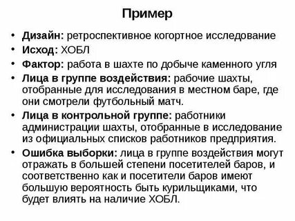Ретроспективное когортное