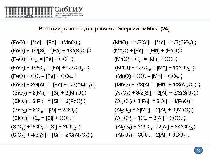 Mn o2 уравнение реакции. Расчет энергии гиббса. энергия гиббса таблица. методы расчета энергии гиббса реакции. энергия гиббса fe.