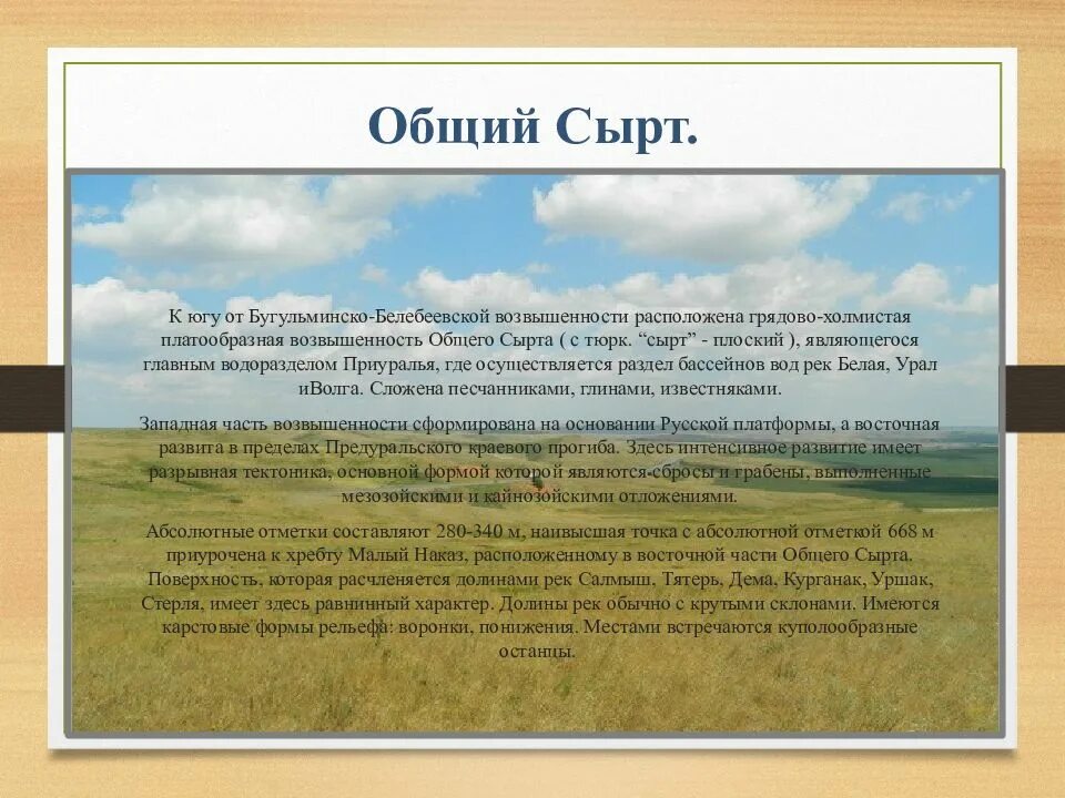 Формы рельефа рт