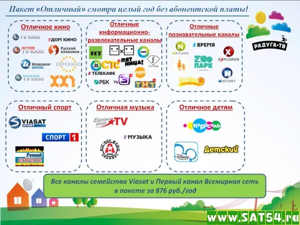 логотипы телеканалов радуга тв. радуга тв каналы. радуга тв. радуга тв телеканалы. радуга тв каналы.
