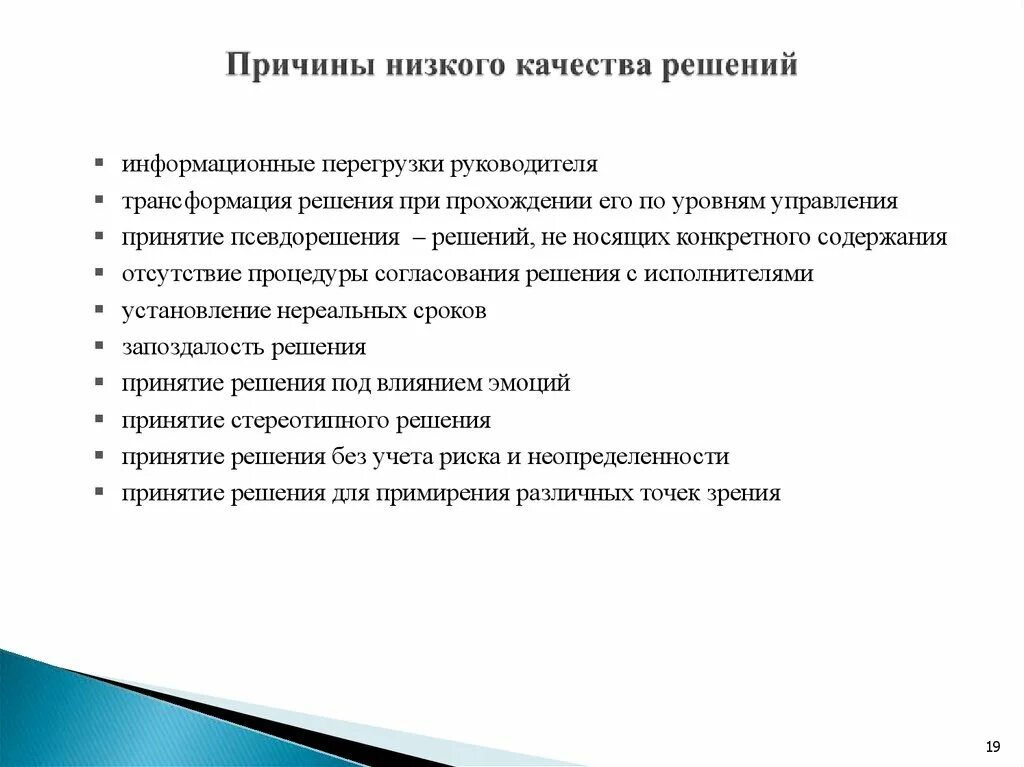 Низкого качества и в результате. Причины низкого качества. Причины низкого качества продукции. Низкое качество продукции. Причины низкого качества принятия решений.