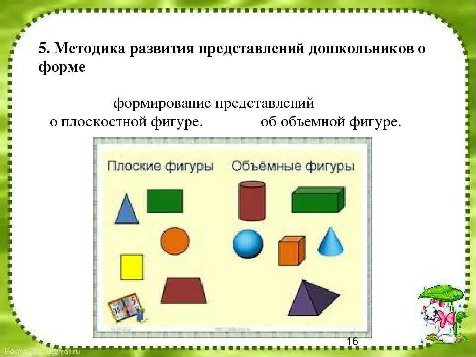 И представления о размере предметов. Формирование представлений о форме. формирование представлений о фигурах. формирование понятий у дошкольников. геометрические представления это.
