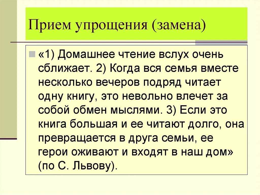 Первый домашний текст. Слайд изложение. Приема упрощения. Изложение случай с кошельком. Виды изложений.