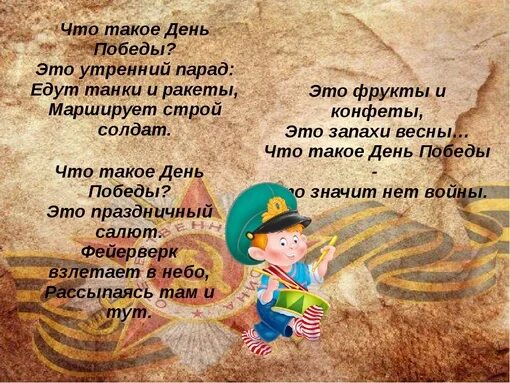 Что такое день с 1. Стих про парад победы для детей. стихи про парад для детей. что такое день победы стихотворение усачева. стихотворение солдату.