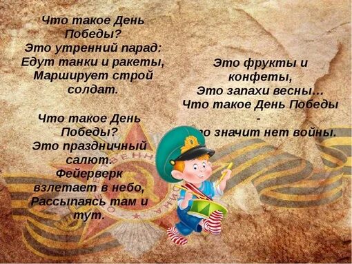 Идет солдат караоке со словами. С днем Победы. Стих на 9 мая Усачев. Стих про парад. Стих едут танки и ракеты марширует Строй солдат.