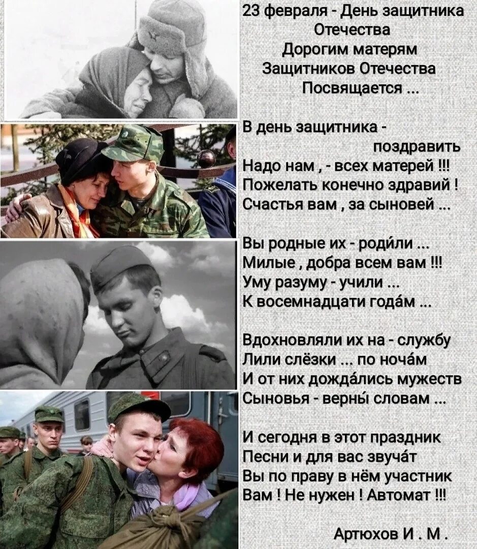 За матерей родивших сыновей с 23 февраля