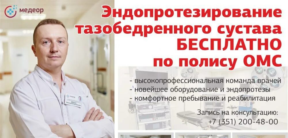 Операция по омс отзывы. Протезирование тазобедренного сустава по ОМС. Операции суставов по ОМС. Клиники Москвы по ОМС. Операция на колено по полису ОМС.