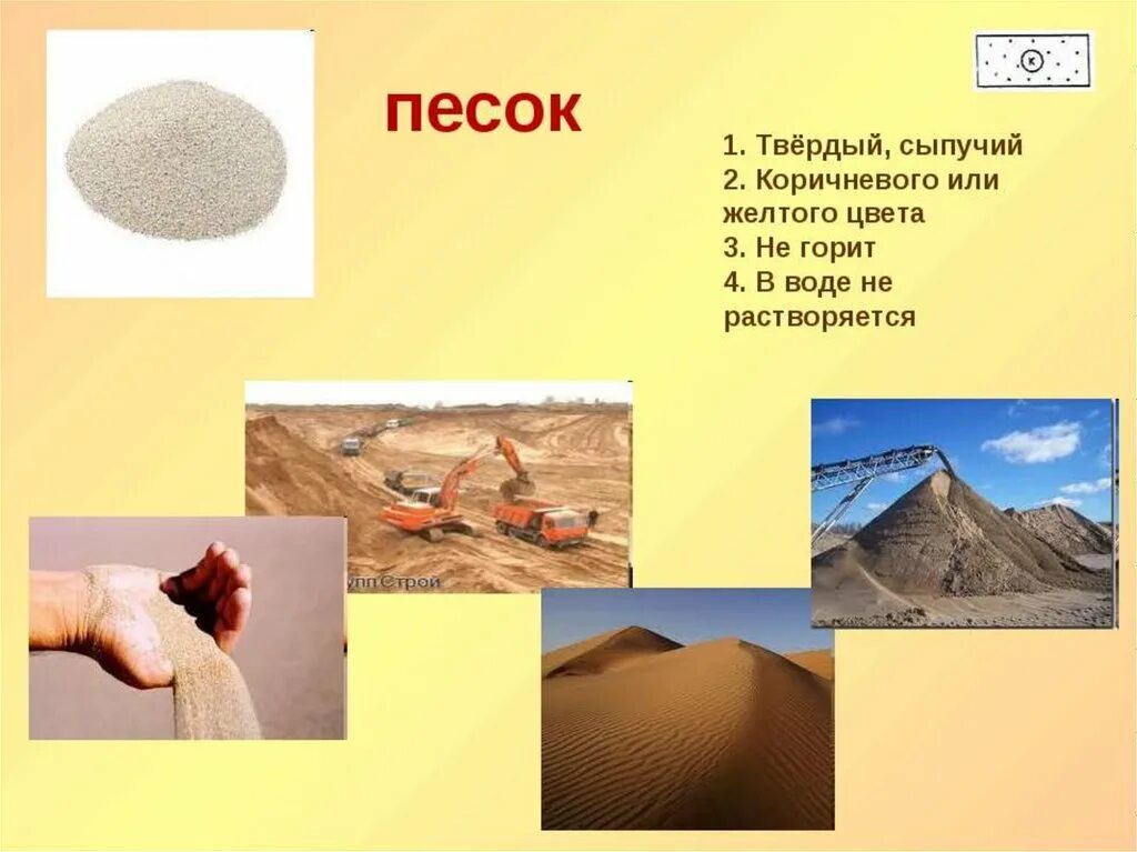 Сравнить песок и глину. Полезные ископаемые песок. презентация на тему песок. песок для презентации. полезные ископаемые песок и глина.
